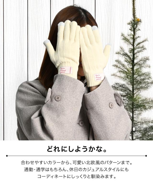 幸せ温度。スマホタッチ裏起毛手袋