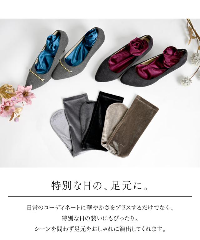 トレンドの足音。ベロアソックス