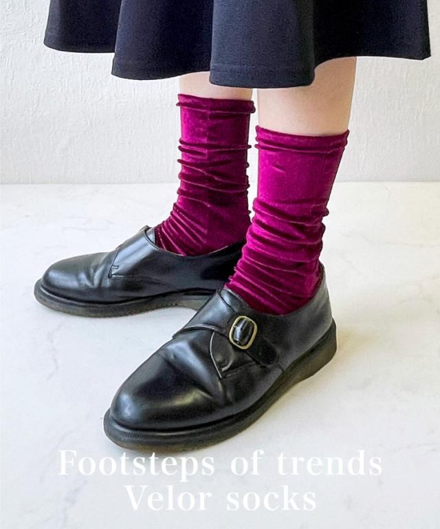 トレンドの足音。ベロアソックス