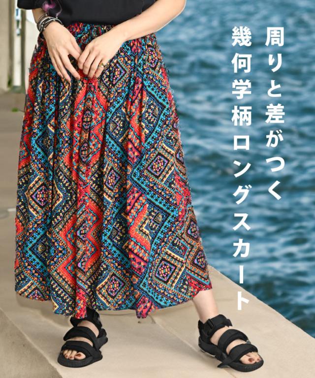 周りと差がつく。幾何学柄ロングスカート