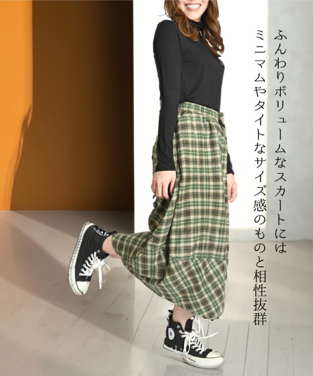 丸みのあるふわっと感。チェック柄バルーンスカート