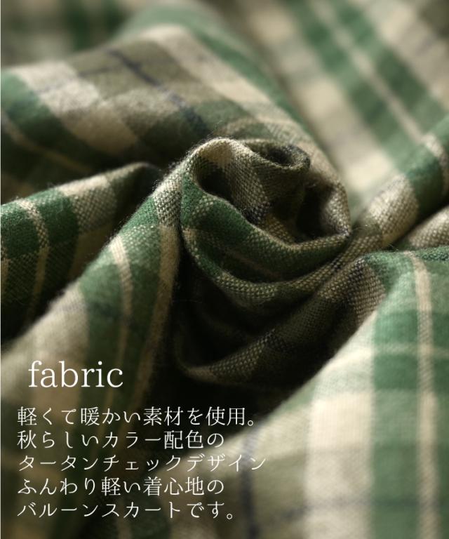 丸みのあるふわっと感。チェック柄バルーンスカート