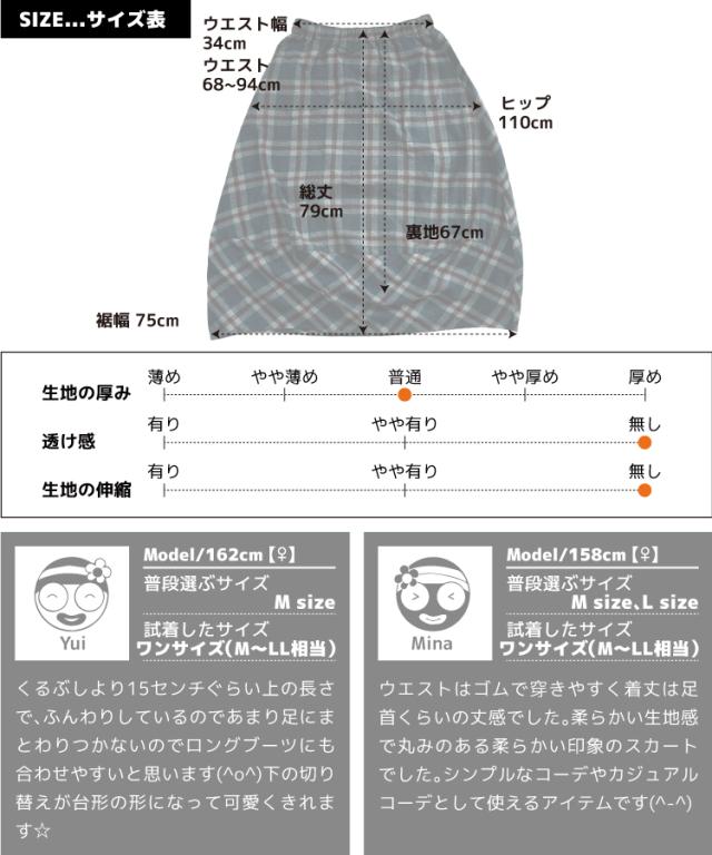 丸みのあるふわっと感。チェック柄バルーンスカート