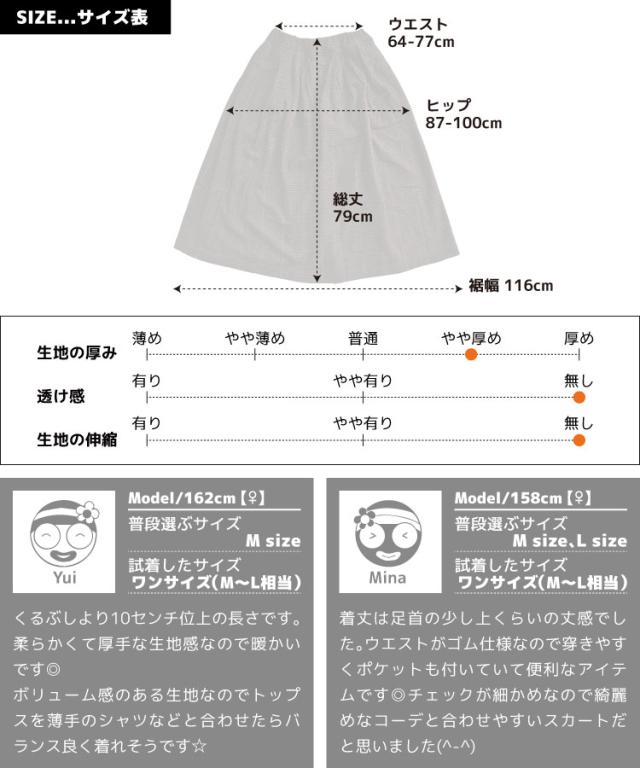 秋冬の雰囲気をまとって。チェック柄スカート