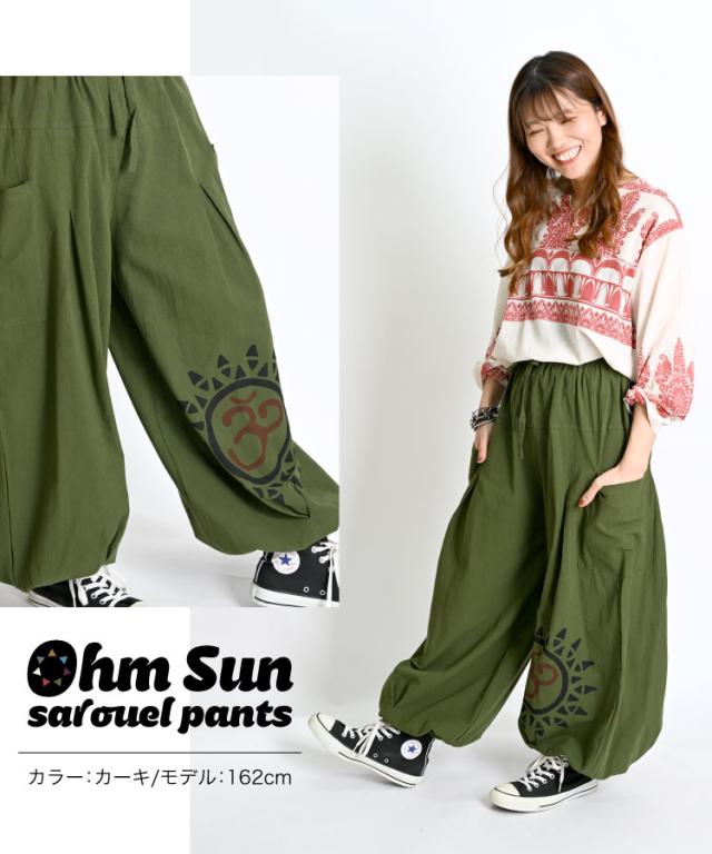 オーム太陽サルエルパンツ