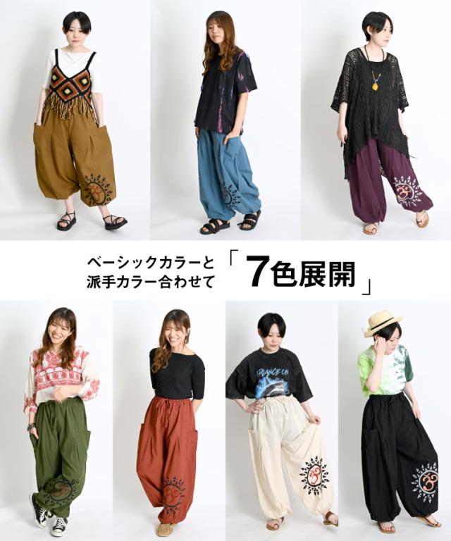 オーム太陽サルエルパンツ