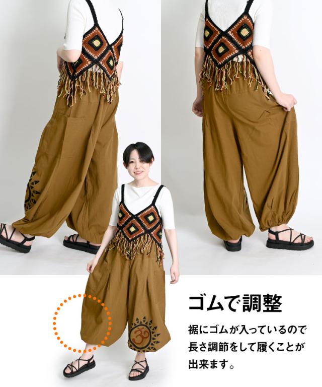 オーム太陽サルエルパンツ