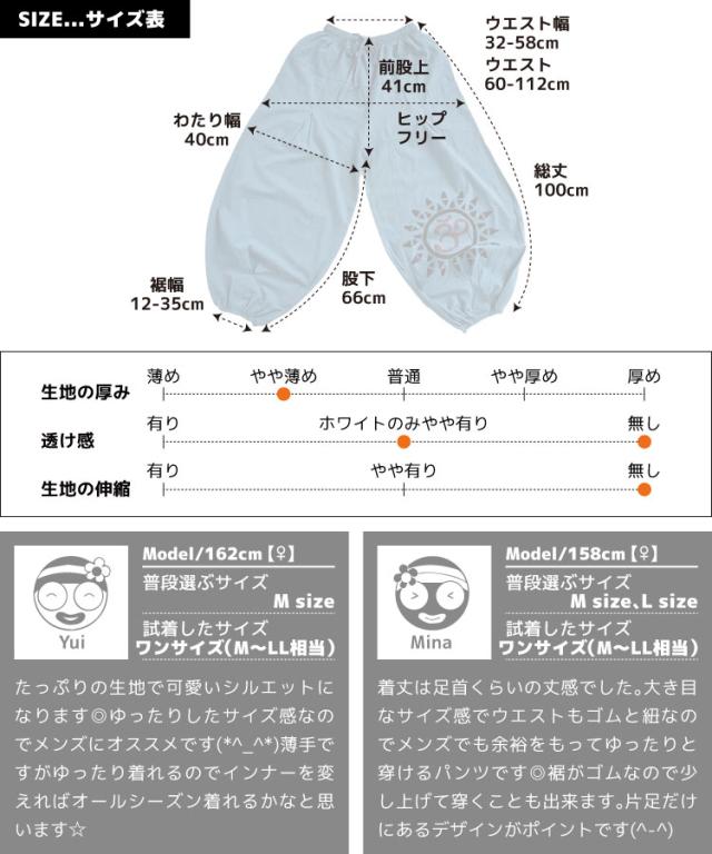 オーム太陽サルエルパンツ