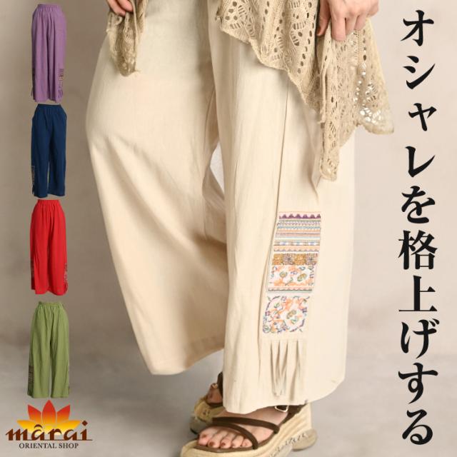 オシャレを格上げする。サイド刺繍ワイドパンツ