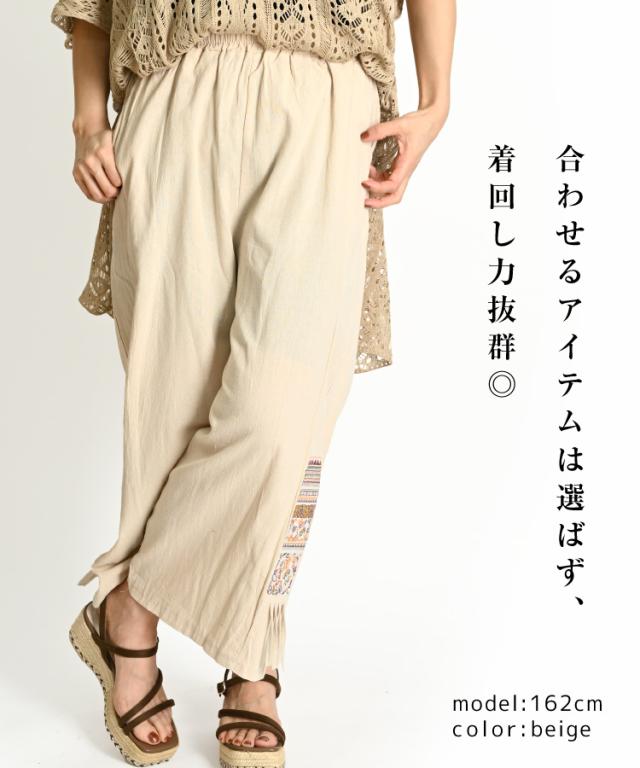 オシャレを格上げする。サイド刺繍ワイドパンツ