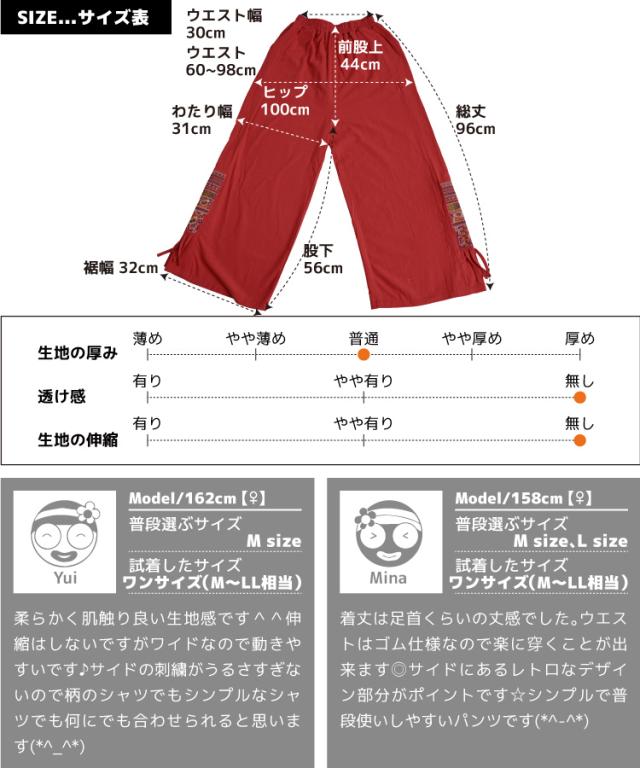 オシャレを格上げする。サイド刺繍ワイドパンツ