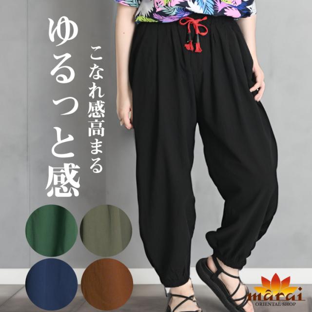 大人のアラジンパンツ