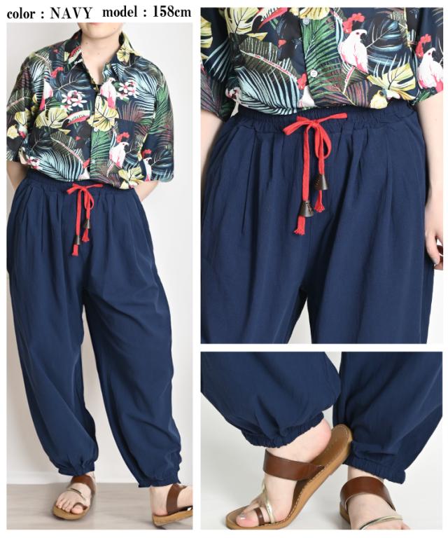 大人のアラジンパンツ