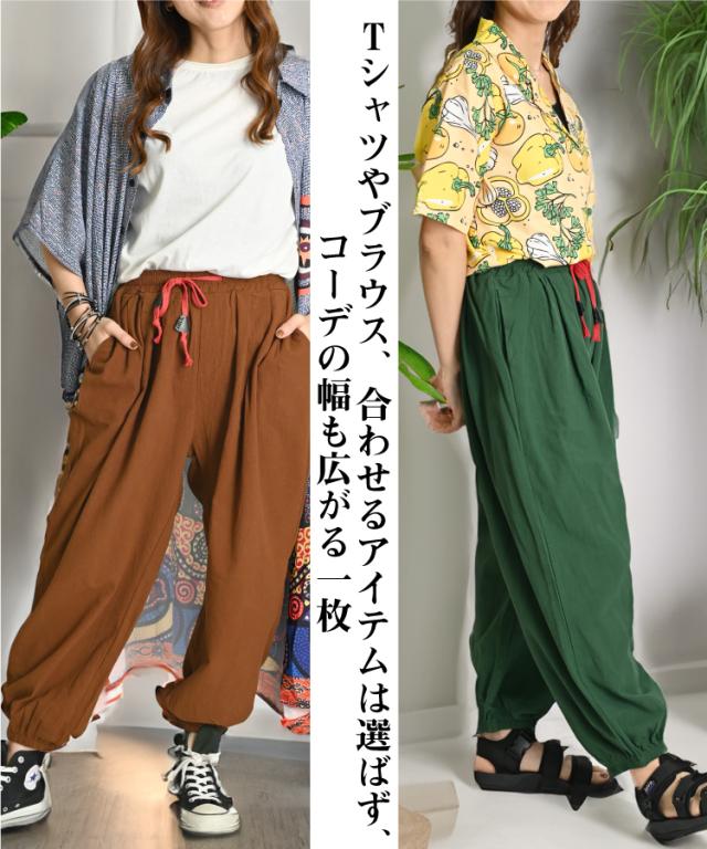 大人のアラジンパンツ