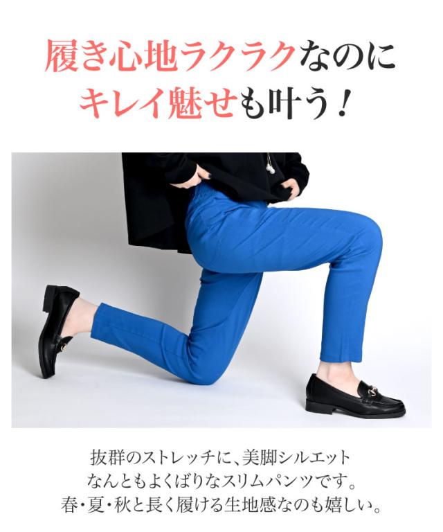 キレイの魔法をかける。スリムパンツ