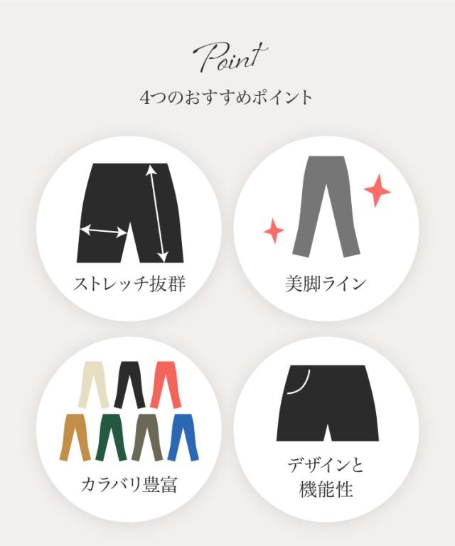 キレイの魔法をかける。スリムパンツ