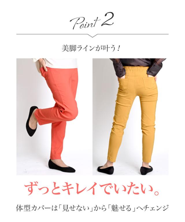 キレイの魔法をかける。スリムパンツ