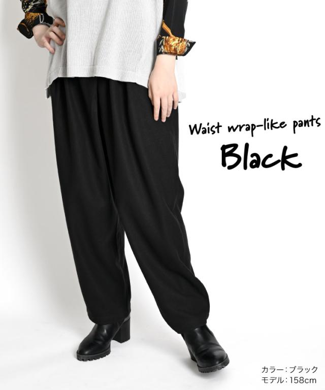 毎日が待ち遠しくなる。ウエストラップライクパンツ