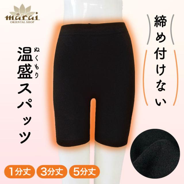 安心する穿き心地。裏起毛スパッツ