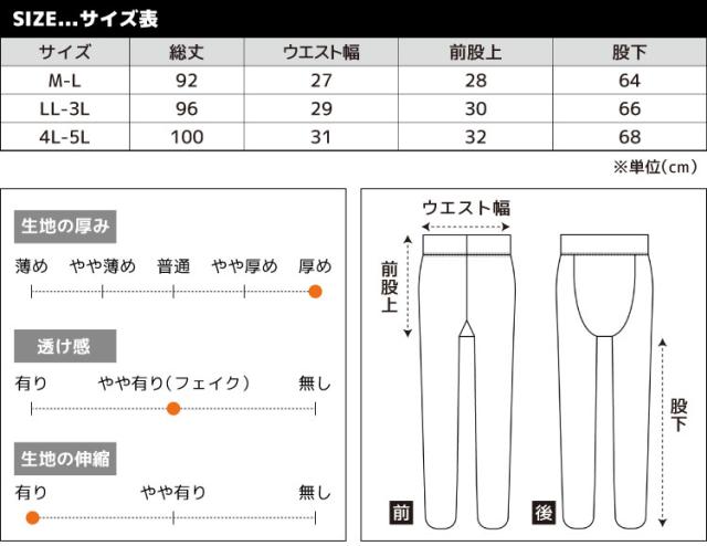 新定番のフェイクタイツ。ストッキング風タイツ