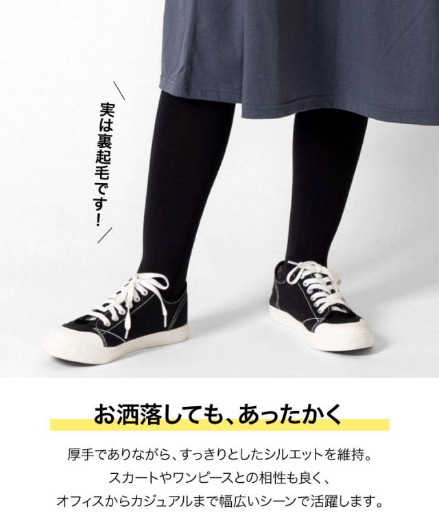 裏起毛タイツ