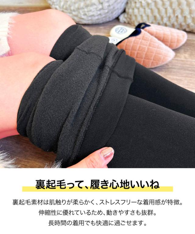 裏起毛タイツ