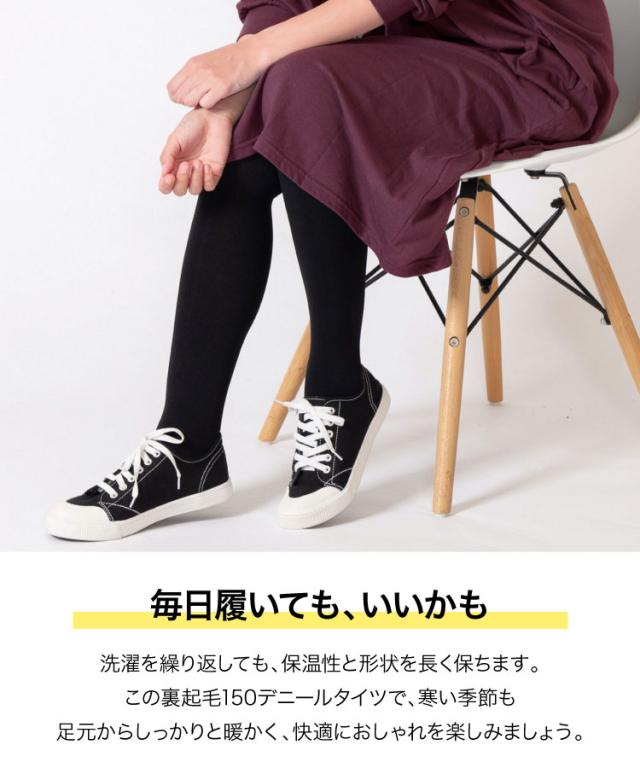 裏起毛タイツ