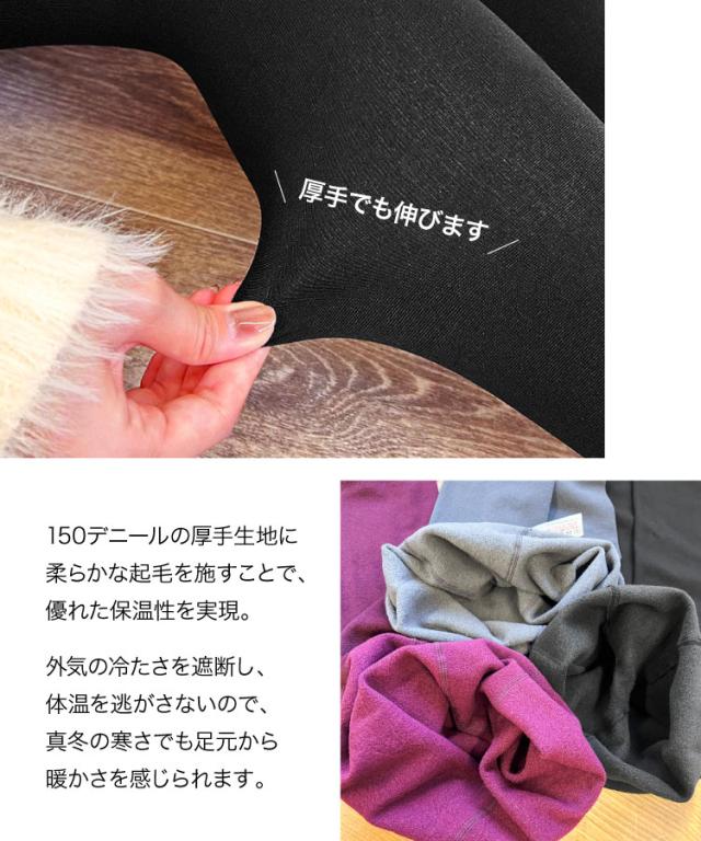 裏起毛タイツ