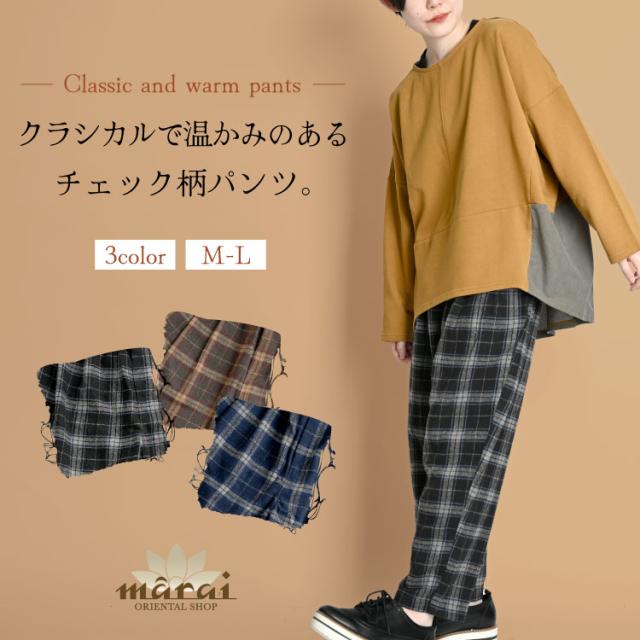 ほっこりカラー。チェック柄タックパンツ