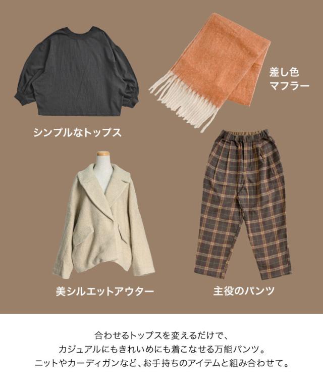 ほっこりカラー。チェック柄タックパンツ