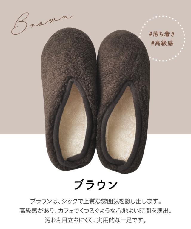 足もとから、やさしい贅沢時間。ボアルームシューズ
