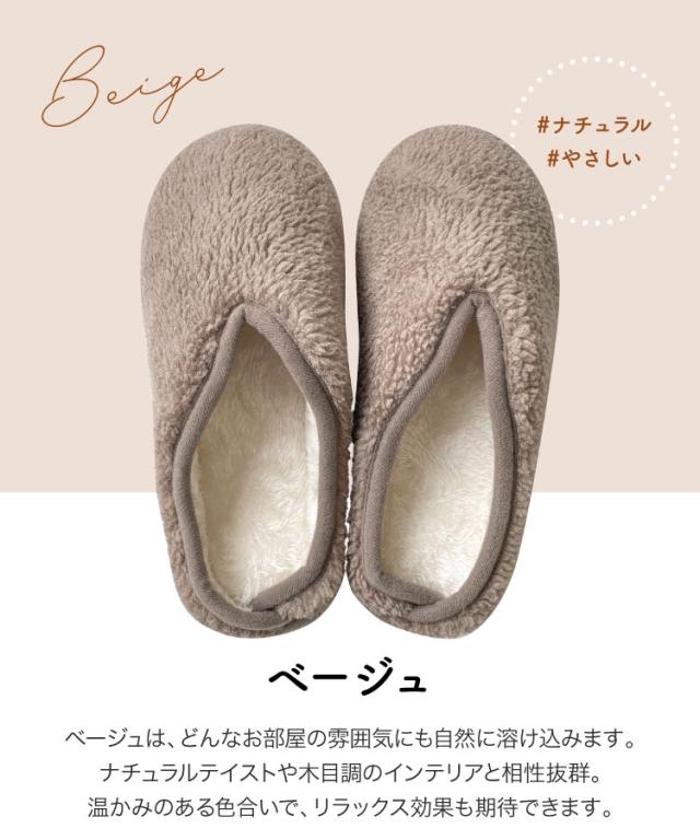 足もとから、やさしい贅沢時間。ボアルームシューズ