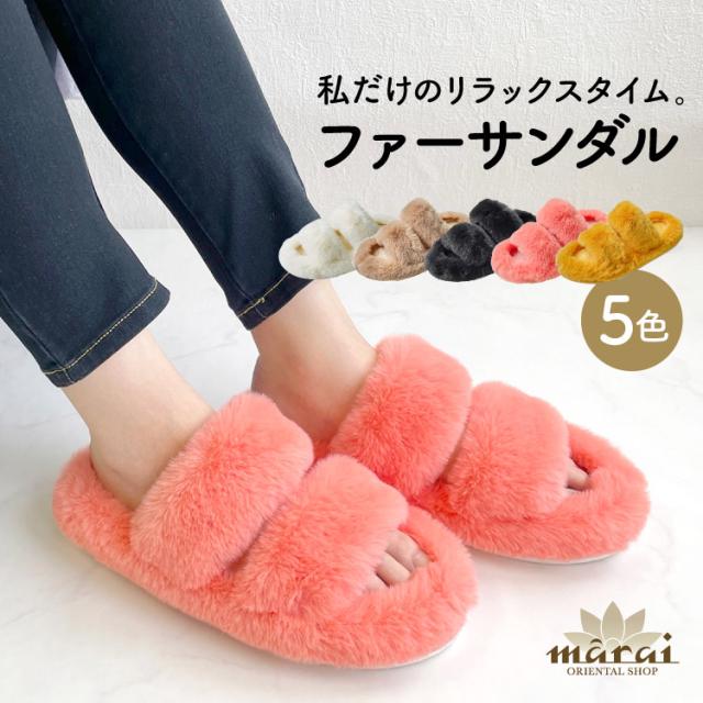 私だけのリラックスタイム。ファーサンダル
