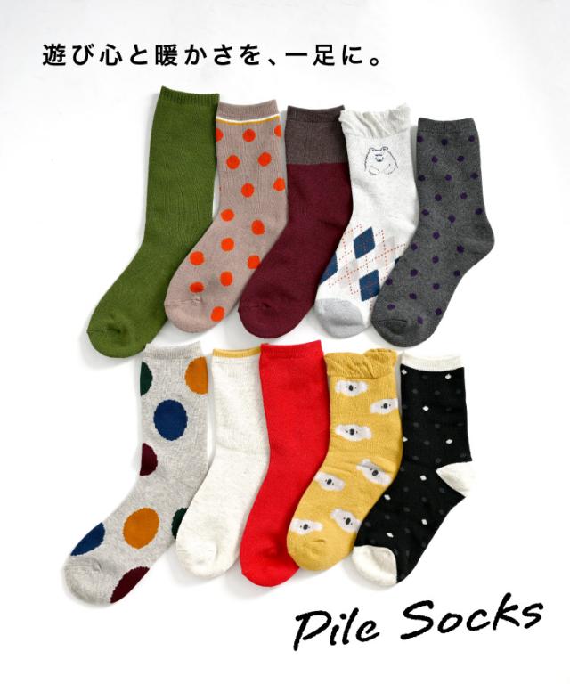 遊び心と暖かさを、一足に。パイルソックス