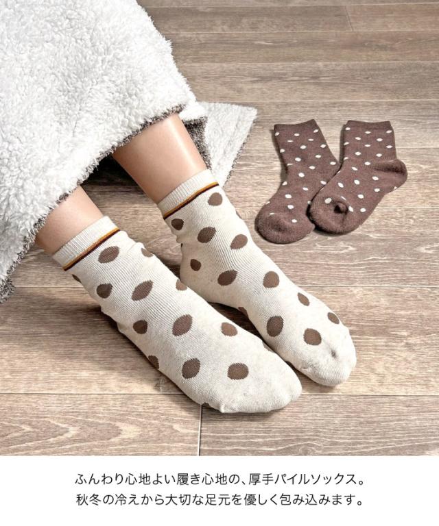 遊び心と暖かさを、一足に。パイルソックス