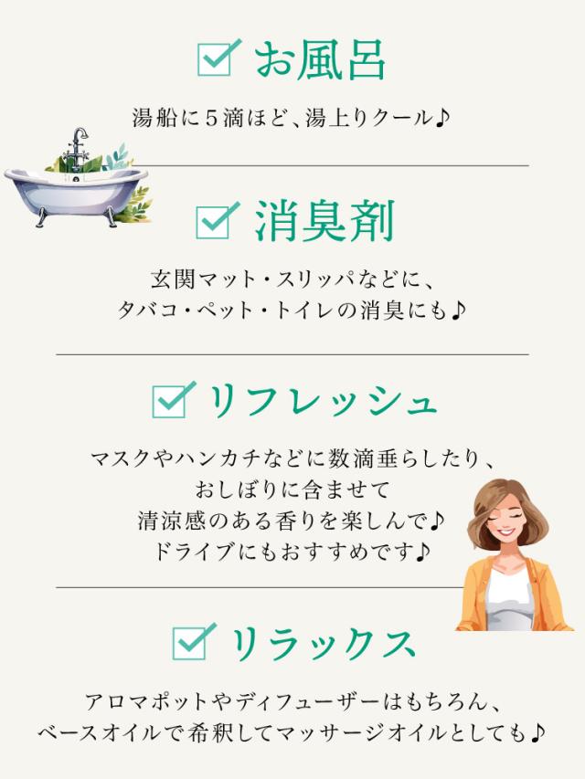 スーッと甘く香る爽やかさ。和ハッカ油