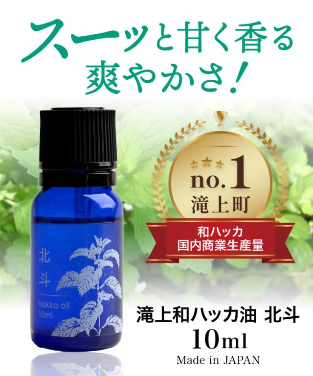 スーッと甘く香る爽やかさ。和ハッカ油