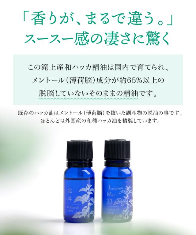 スーッと甘く香る爽やかさ。和ハッカ油