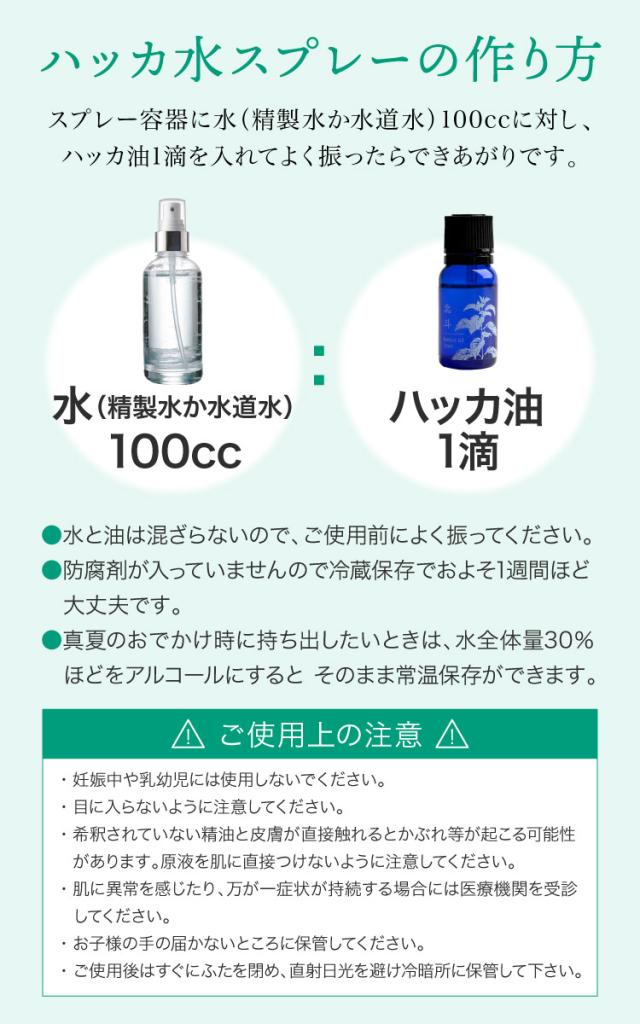 スーッと甘く香る爽やかさ。和ハッカ油