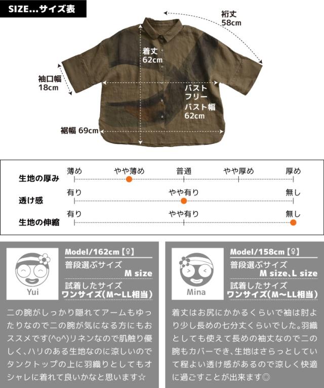 リネンシャツ