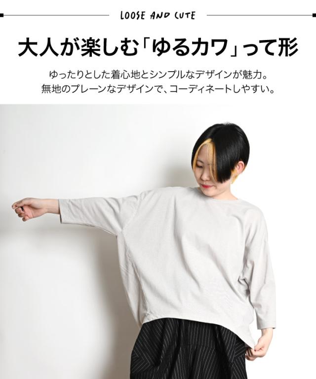 ゆるカワを手放せない。コクーンシルエットプルオーバー