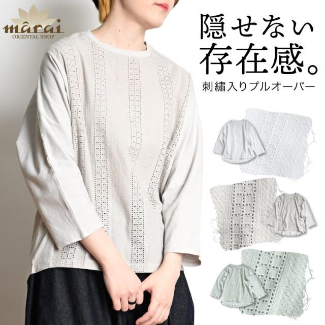 隠せない存在感。刺繍入りプルオーバー