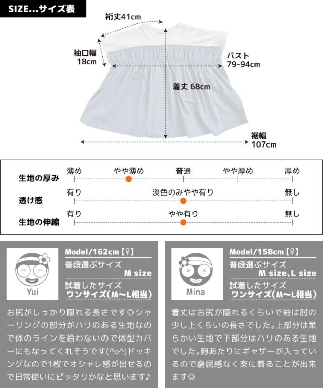 体型隠しておしゃれ心は隠さず。ドッキングカットソー