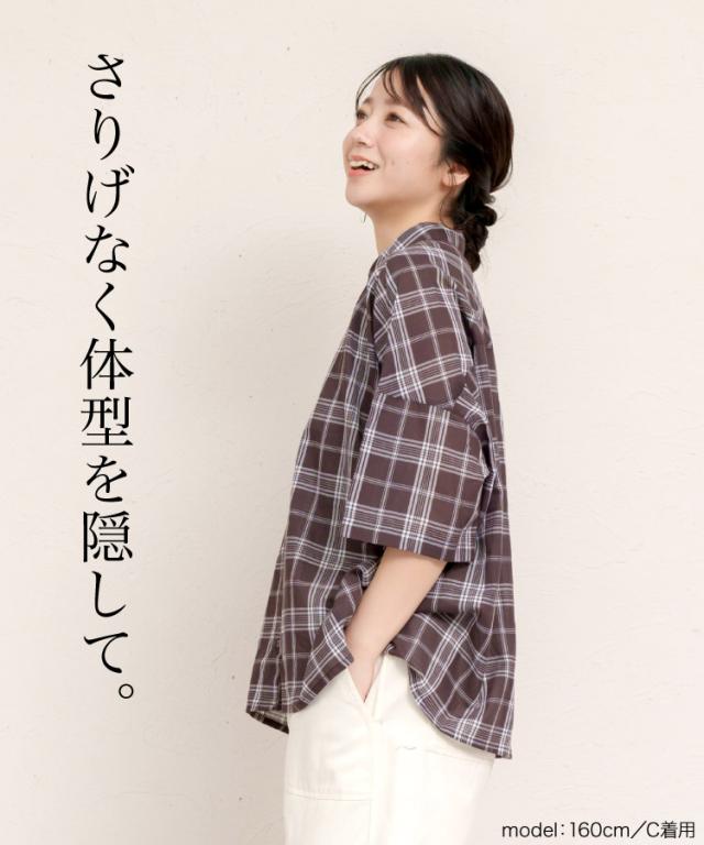 コーデ迷子さん、集合！チェックシャツブラウス