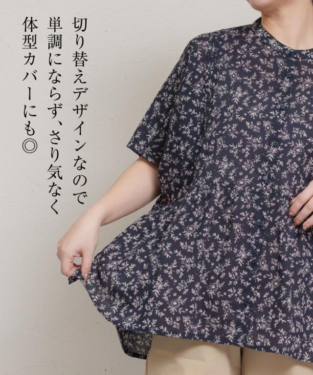 優しい花と過ごす。花柄シャツブラウス