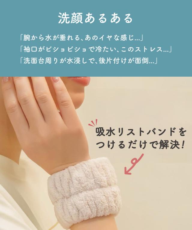 ストレス解放。吸水リストバンド