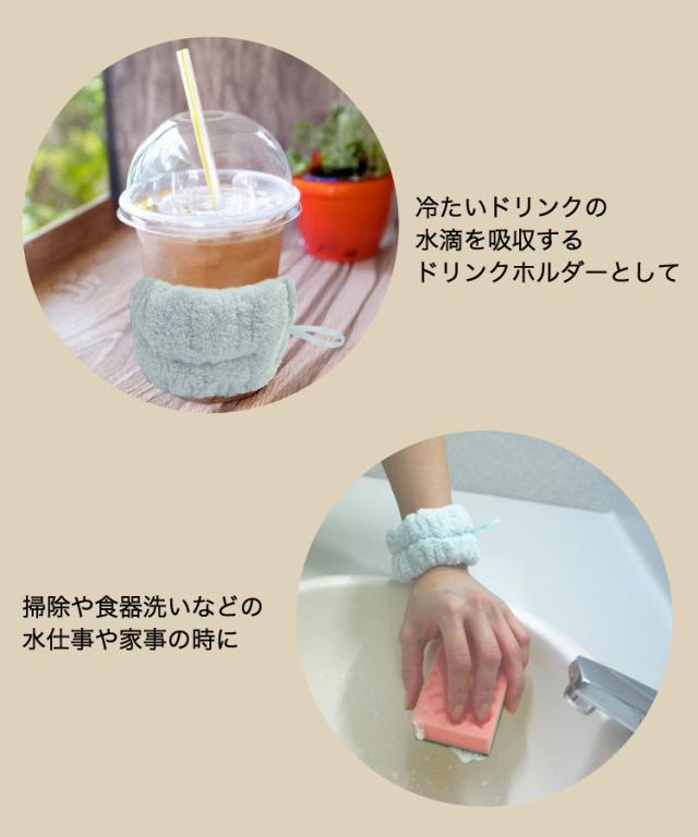 ストレス解放。吸水リストバンド