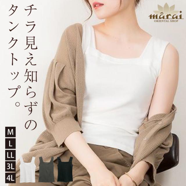 チラ見え知らずの、美しいひと。ブラ紐隠しタンクトップ