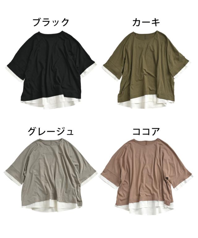 異素材レイヤードTシャツ