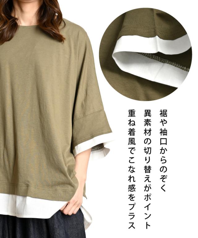 異素材レイヤードTシャツ